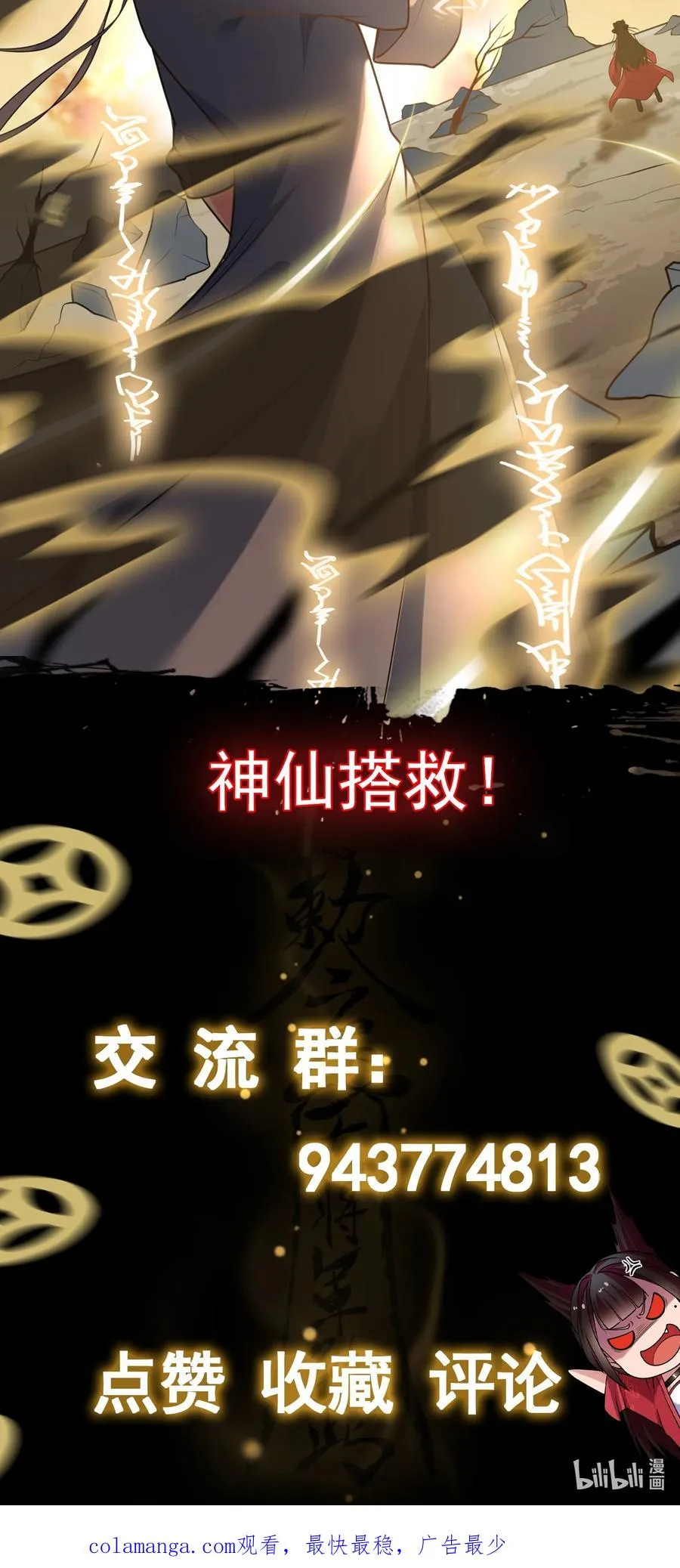第1话 白庙村 第45页