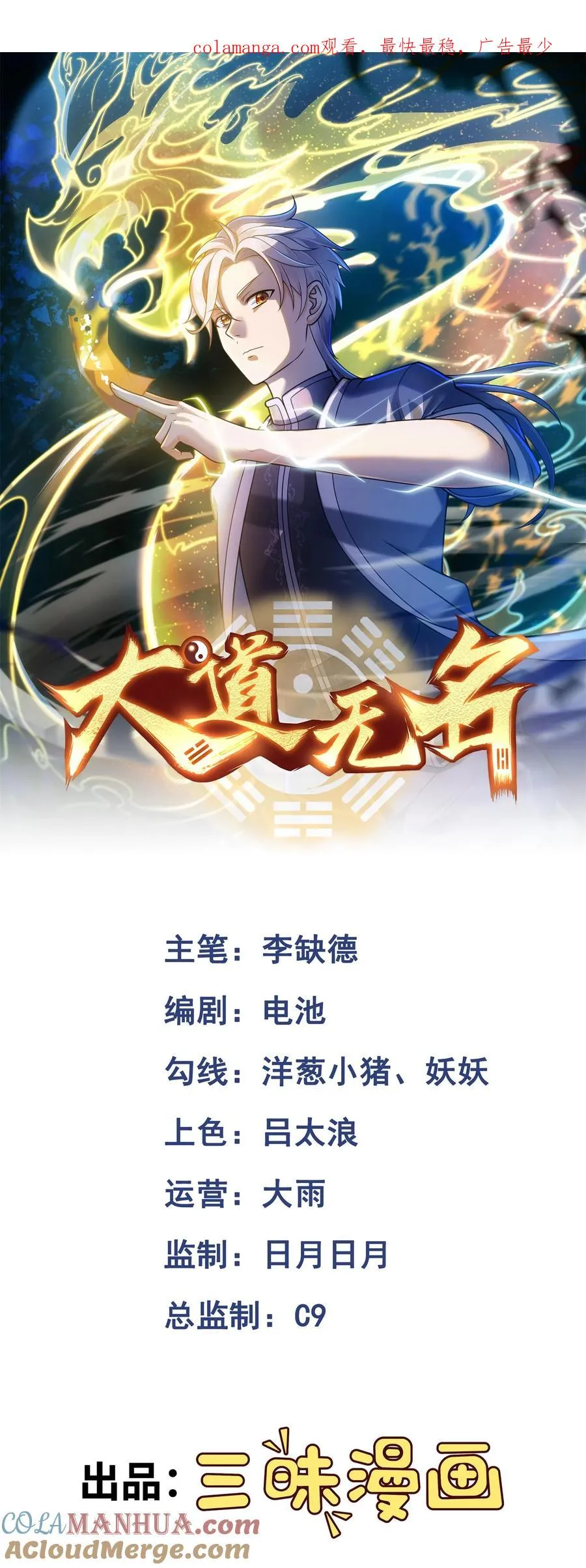第2话 红白撞煞 第1页