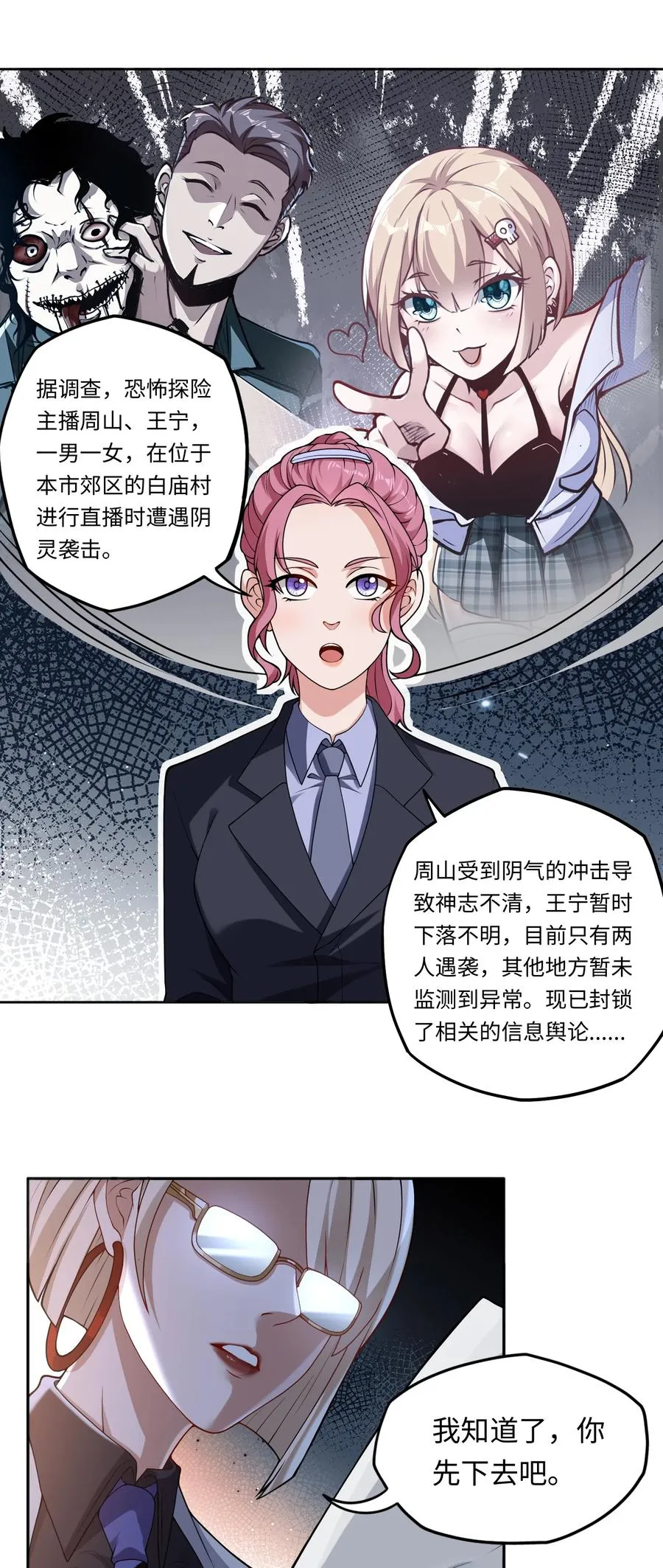 第2话 红白撞煞 第8页