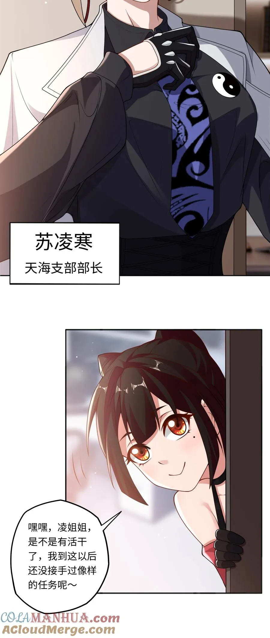 第2话 红白撞煞 第10页