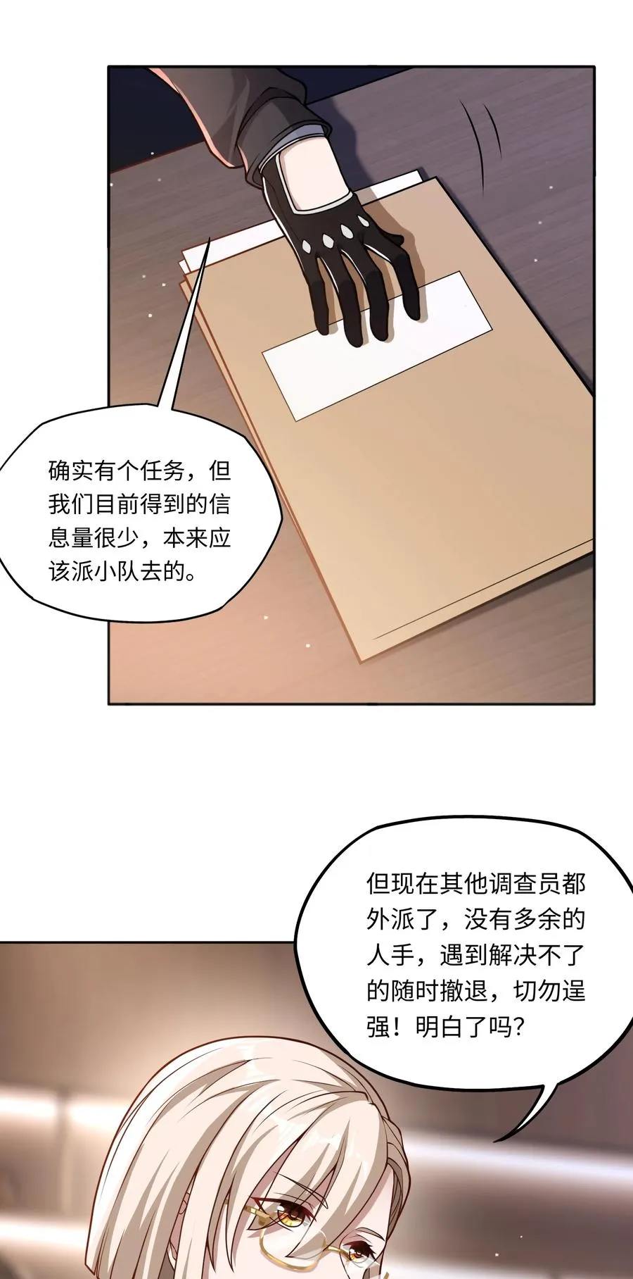 第2话 红白撞煞 第11页