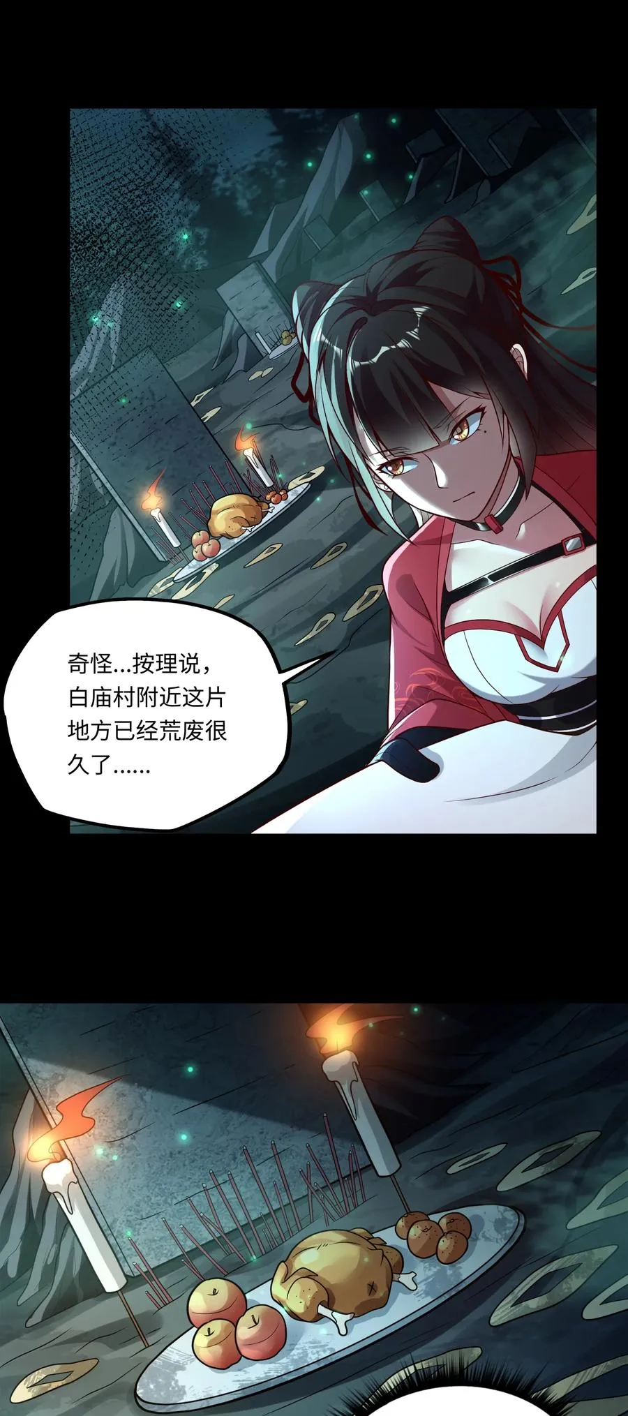 第2话 红白撞煞 第15页