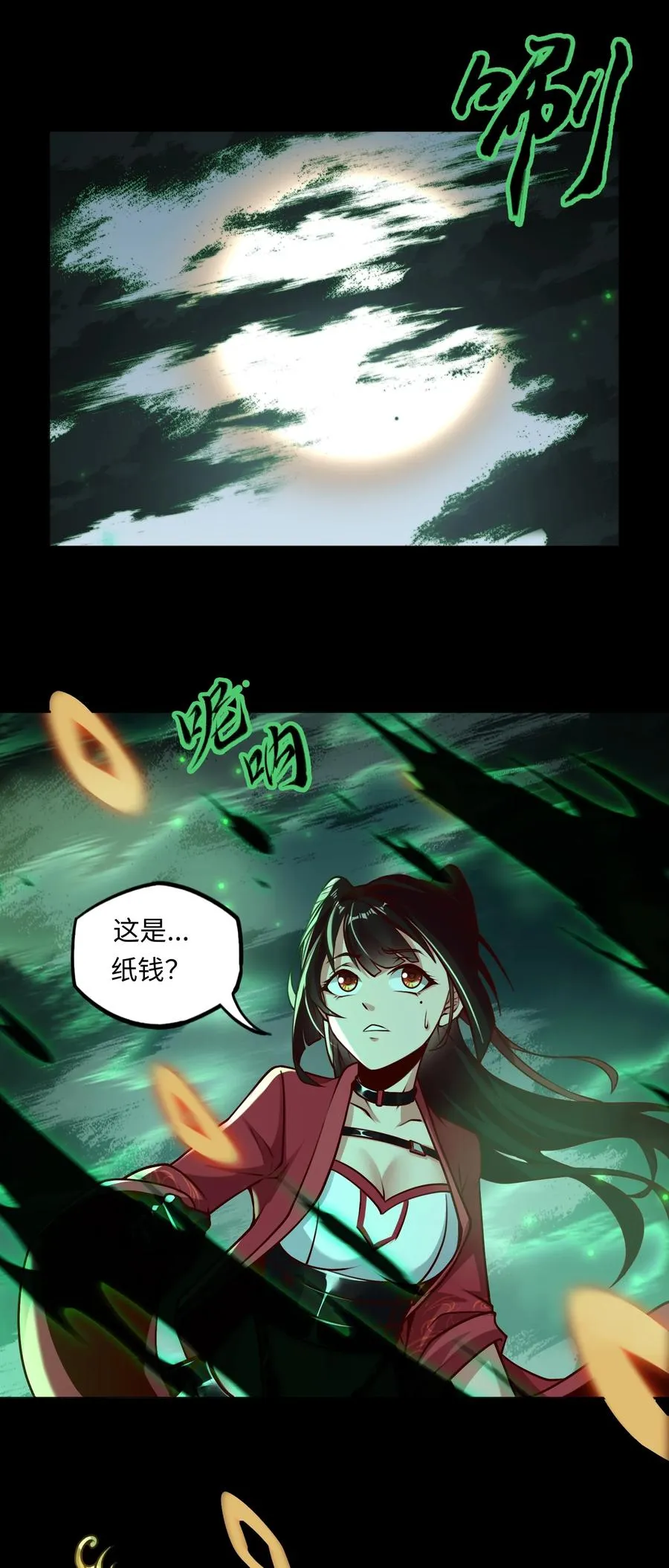 第2话 红白撞煞 第17页