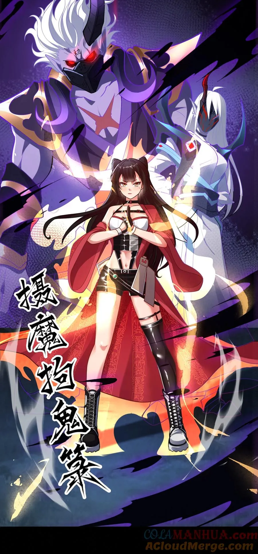 第2话 红白撞煞 第25页