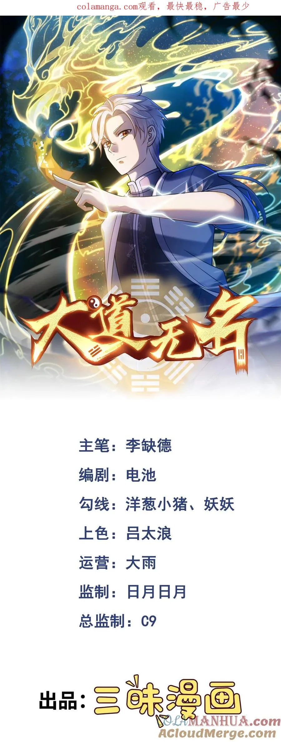 第3话 鬼三神四 第1页