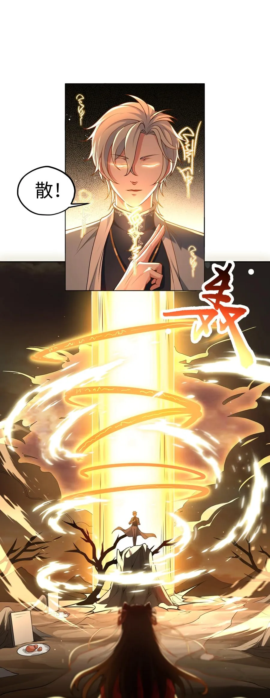 第3话 鬼三神四 第2页
