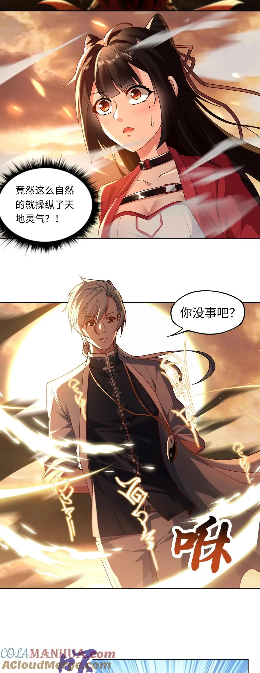 第3话 鬼三神四 第3页