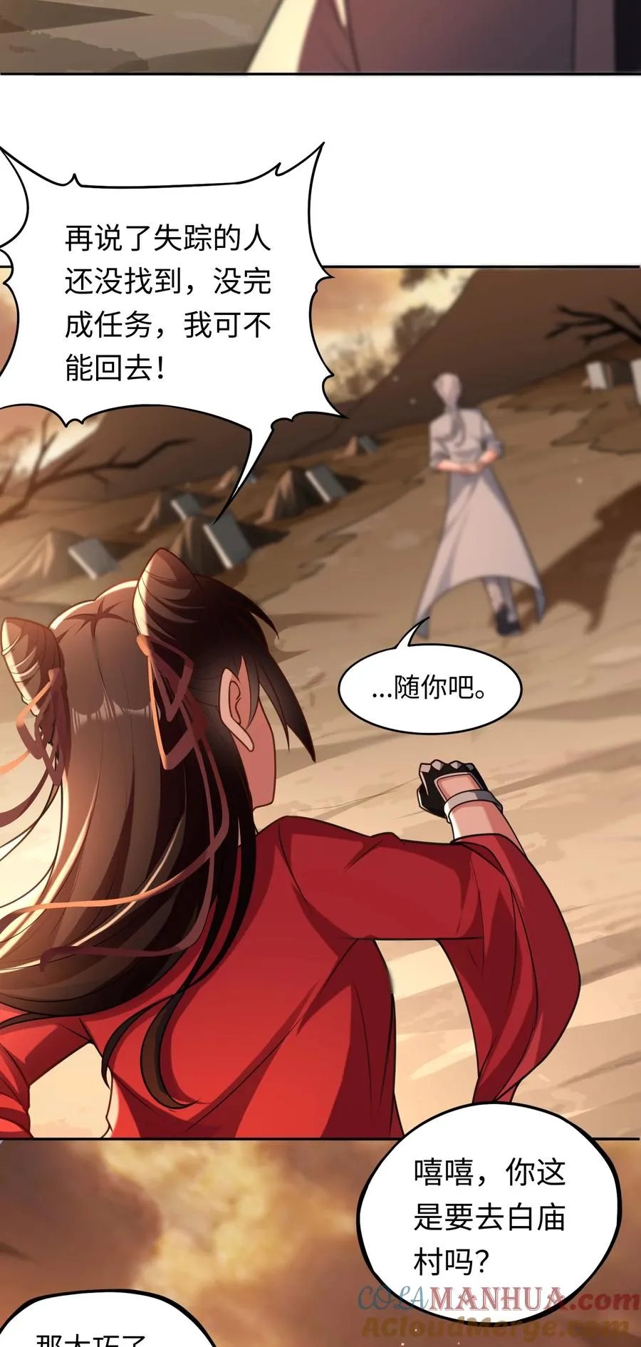 第3话 鬼三神四 第9页