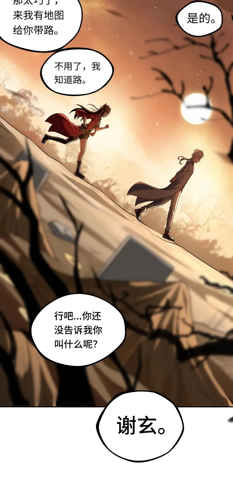 第3话 鬼三神四 第10页