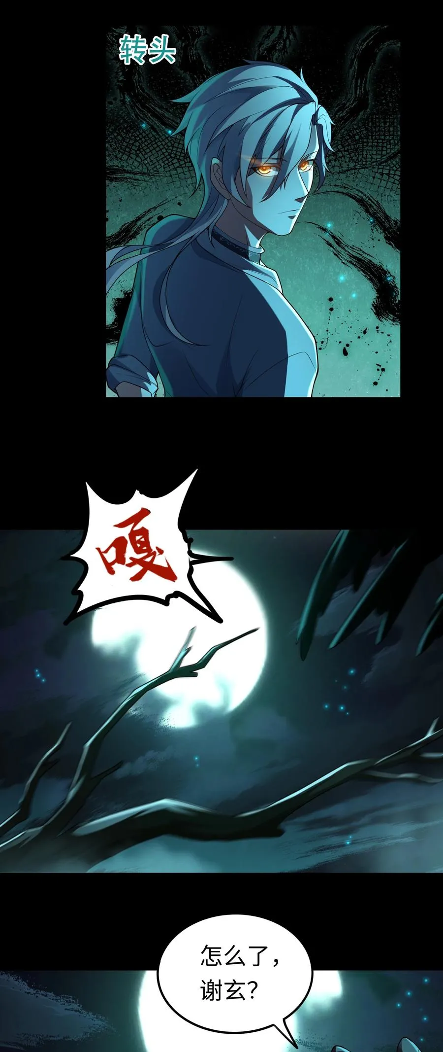 第3话 鬼三神四 第12页