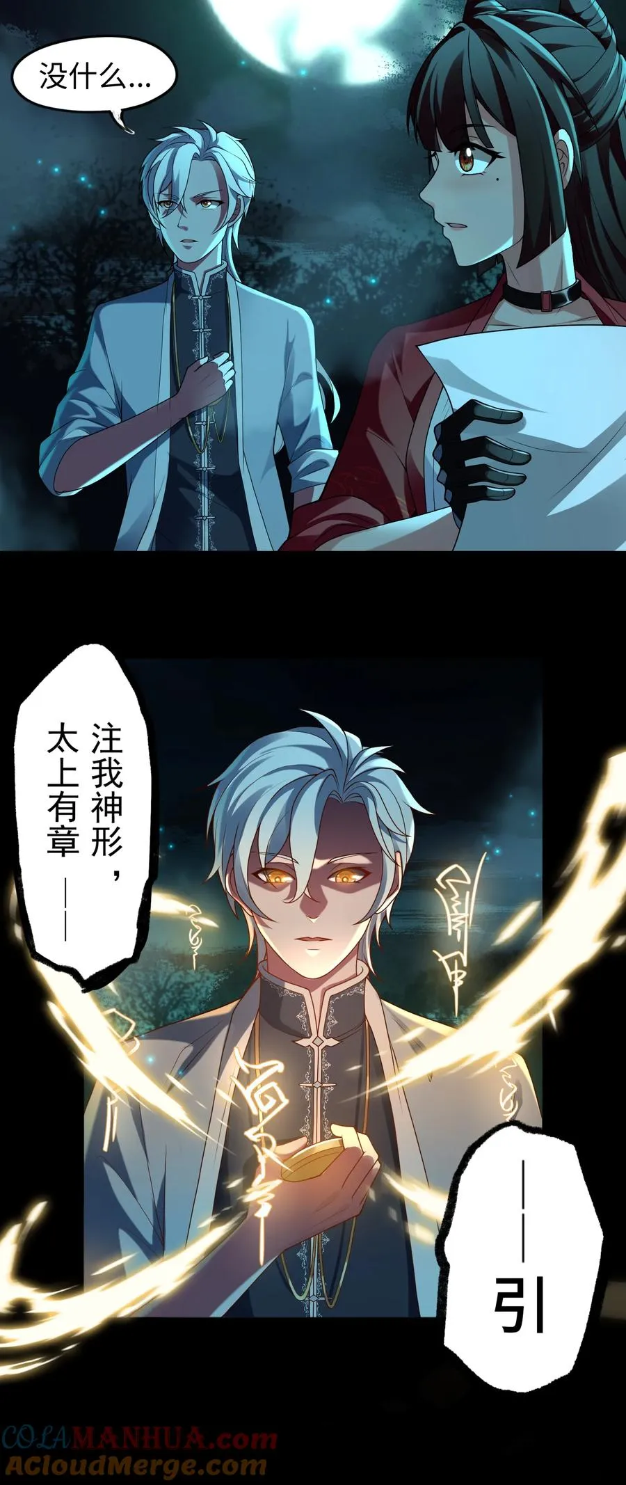 第3话 鬼三神四 第13页
