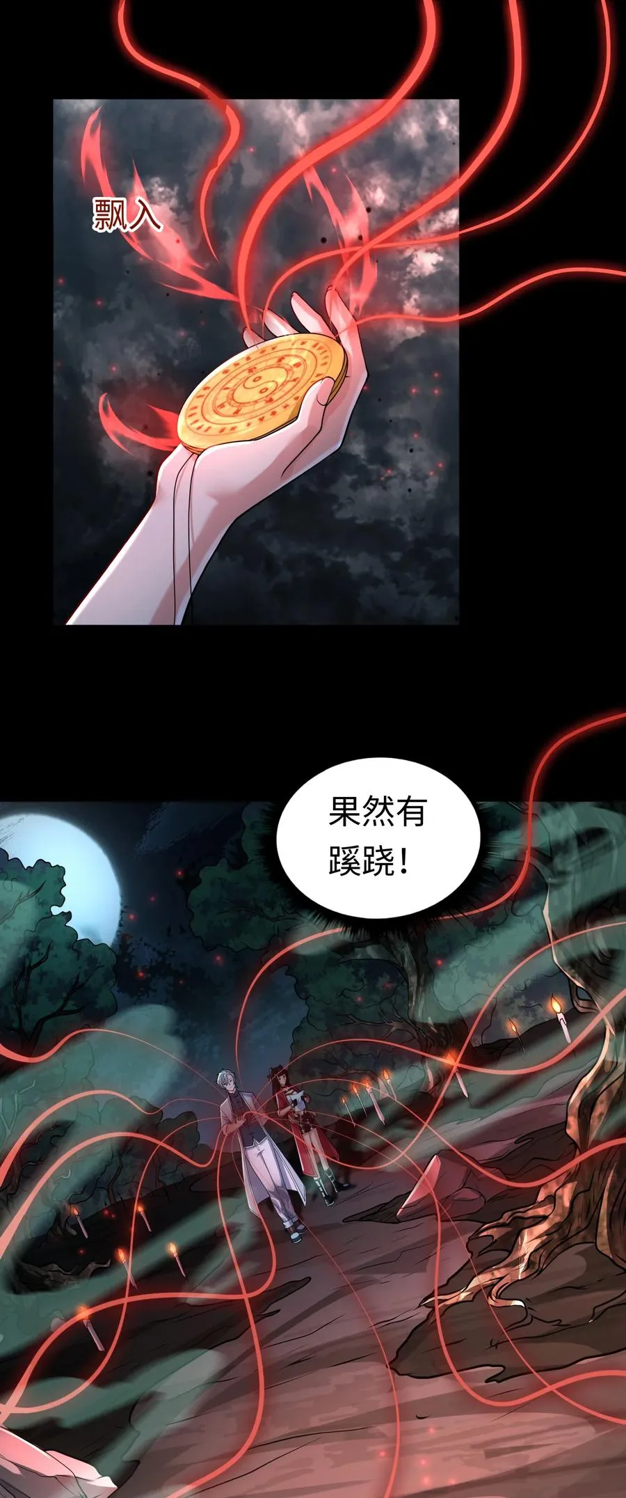 第3话 鬼三神四 第14页