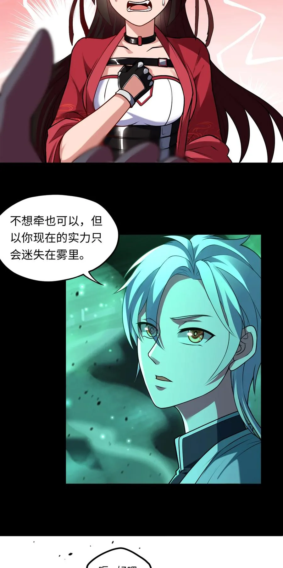 第3话 鬼三神四 第28页
