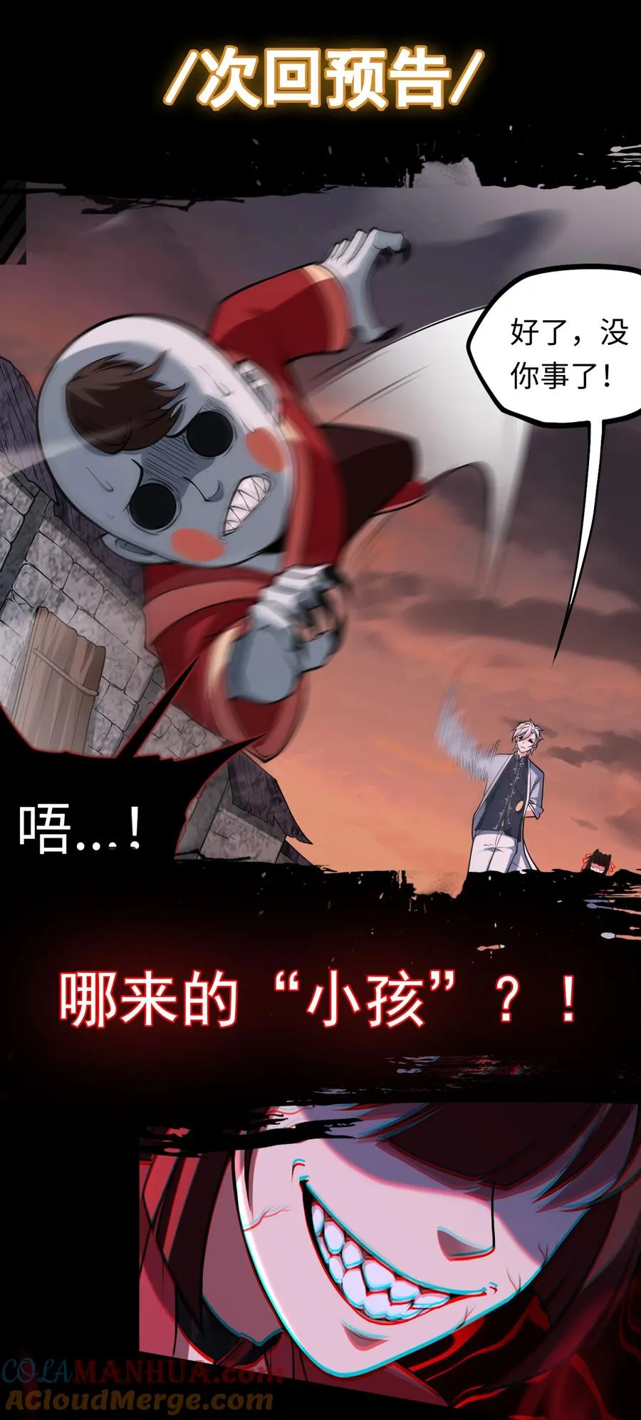 第3话 鬼三神四 第39页