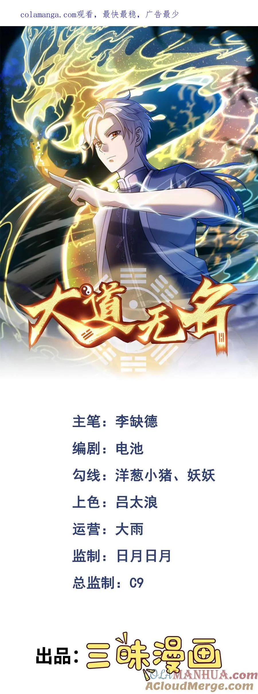 第4话 纸人傀儡 第1页