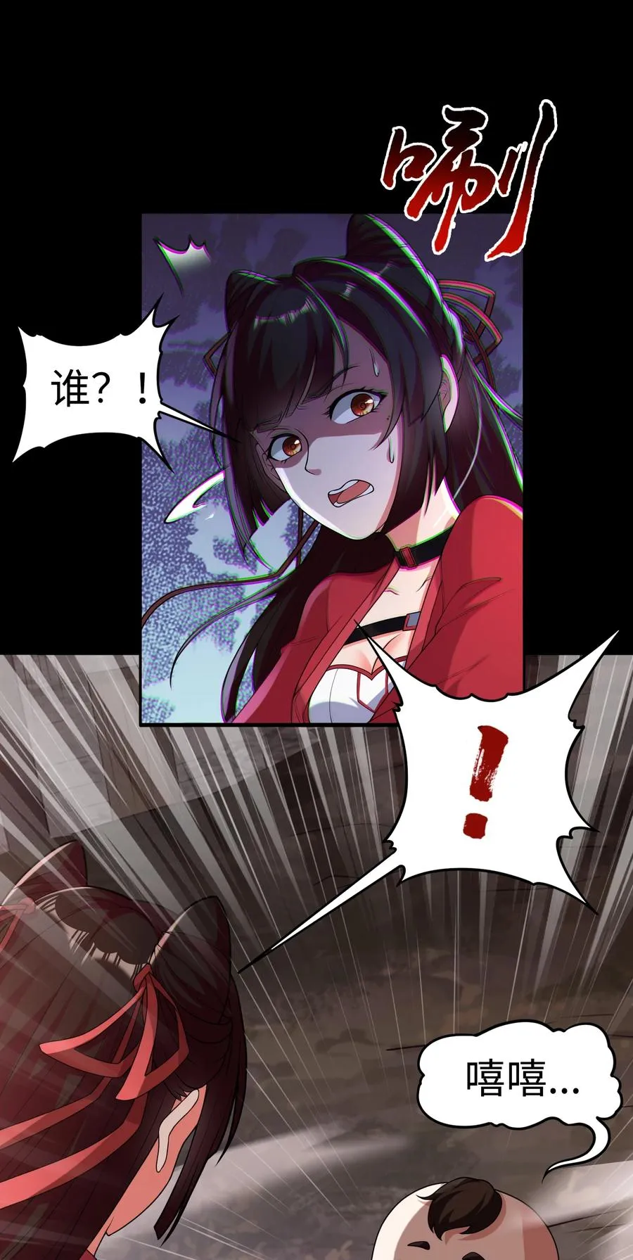 第4话 纸人傀儡 第2页