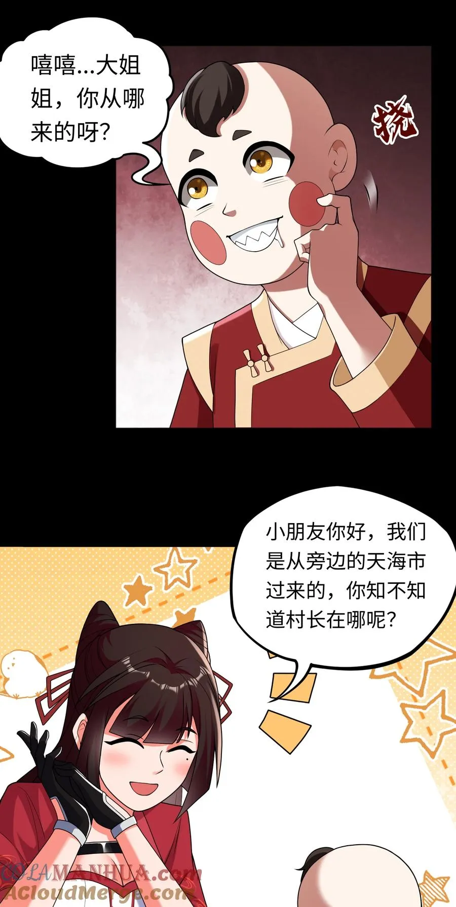 第4话 纸人傀儡 第4页