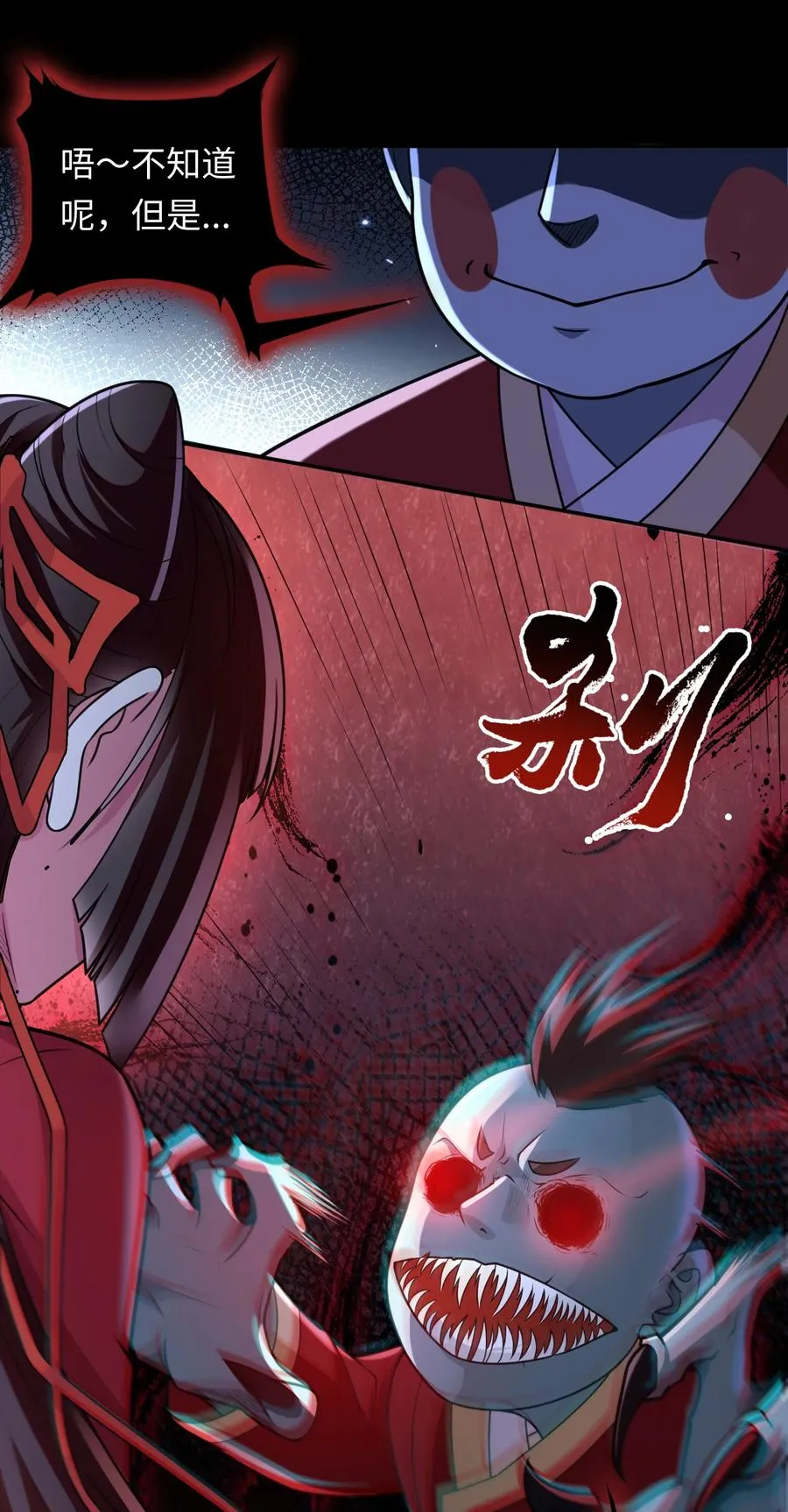 第4话 纸人傀儡 第6页