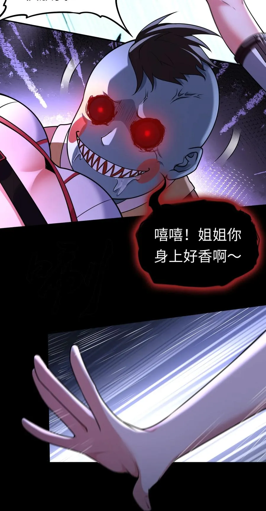 第4话 纸人傀儡 第8页