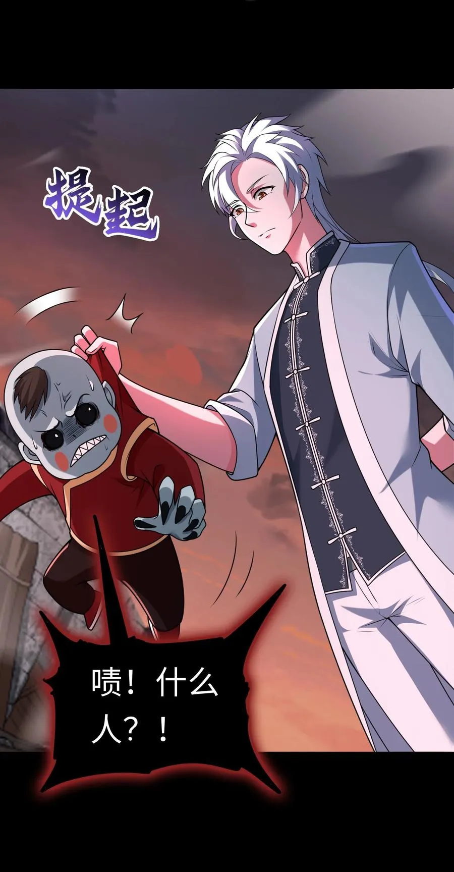 第4话 纸人傀儡 第9页