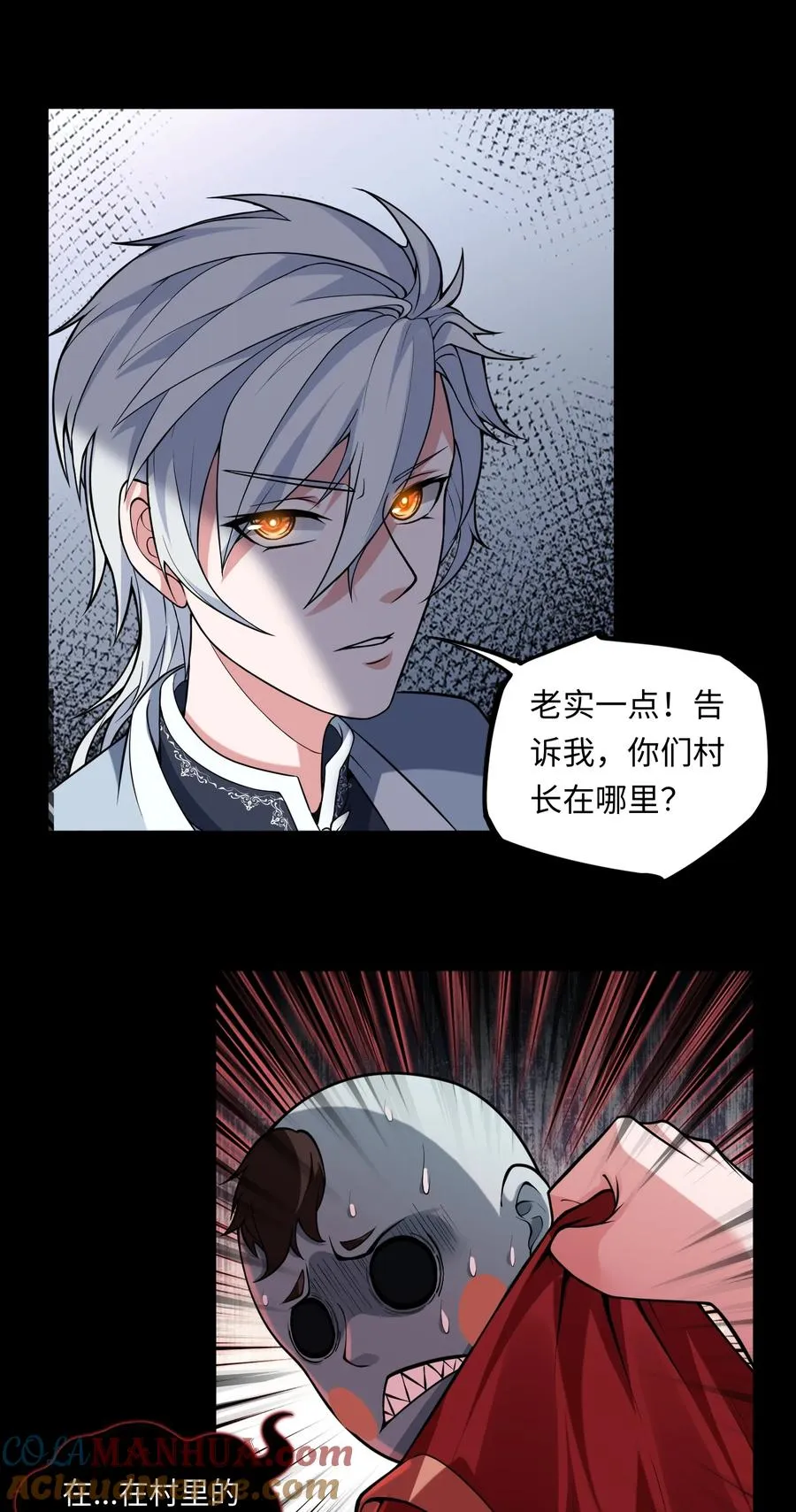 第4话 纸人傀儡 第10页