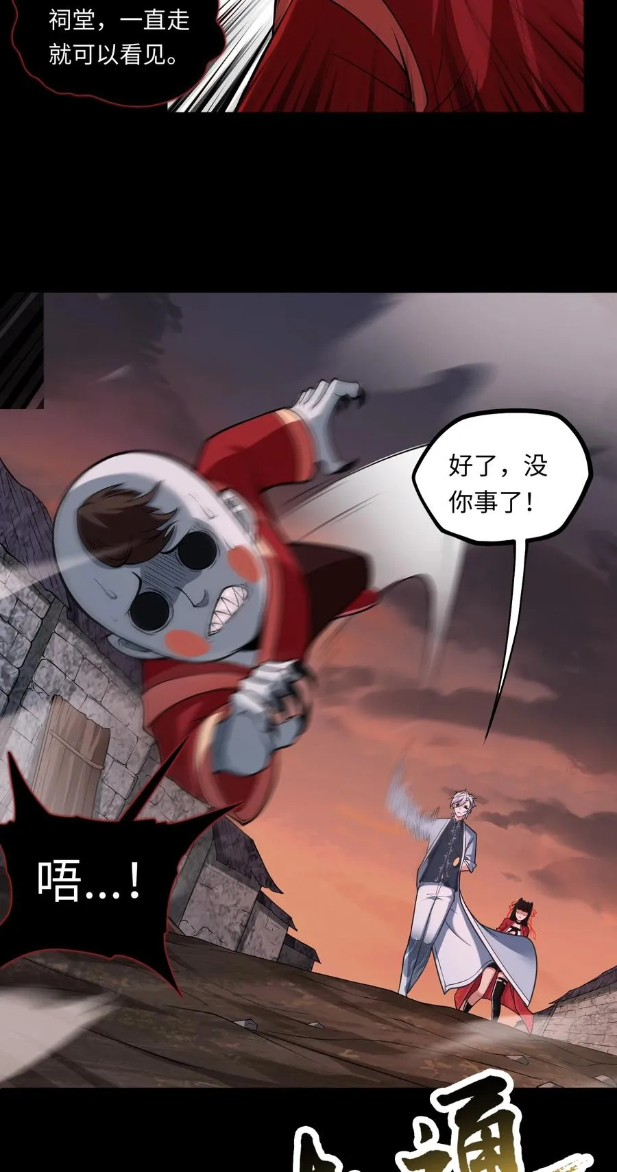 第4话 纸人傀儡 第11页