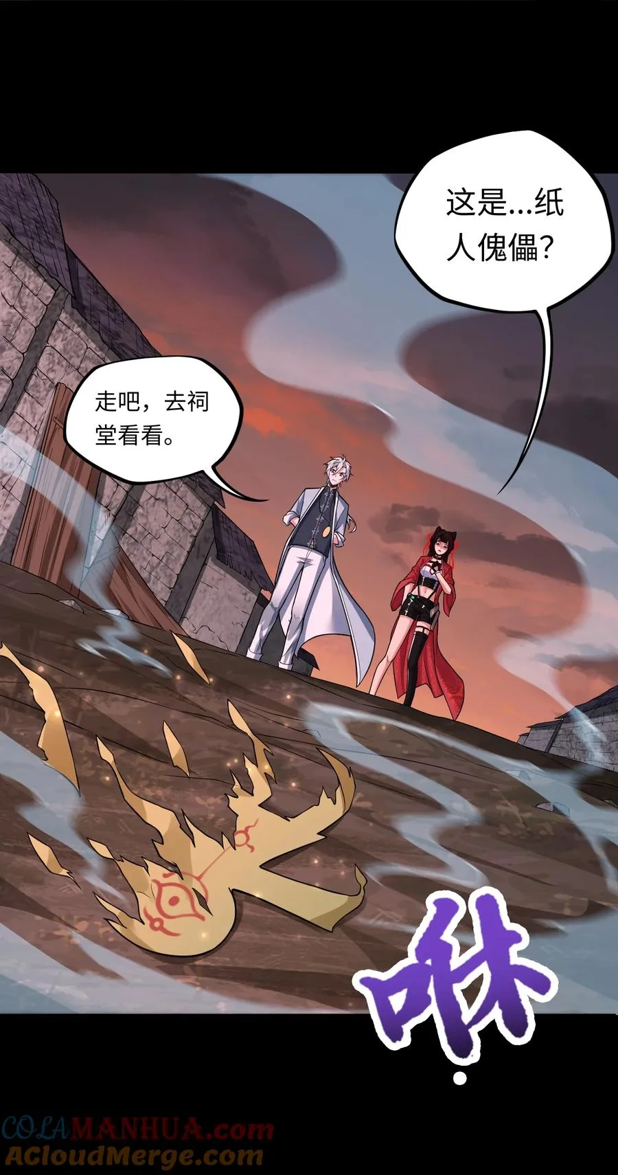第4话 纸人傀儡 第13页