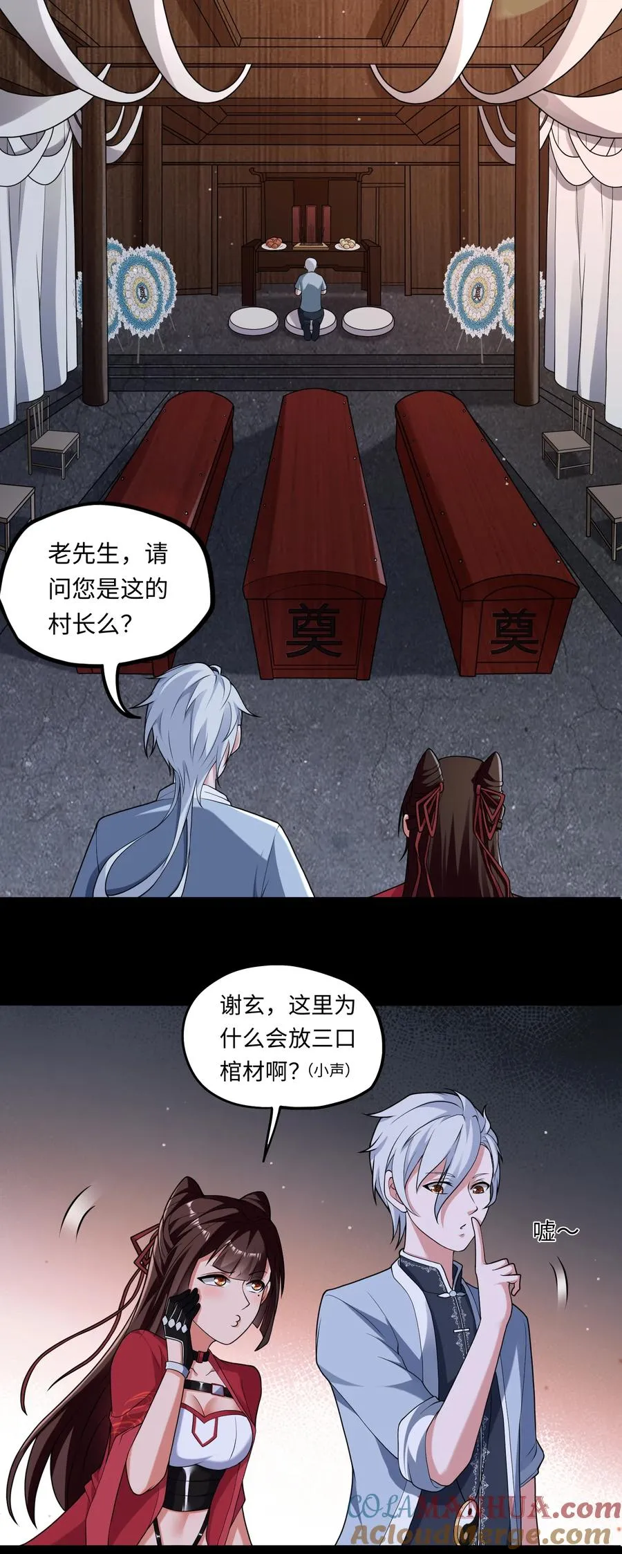 第4话 纸人傀儡 第16页