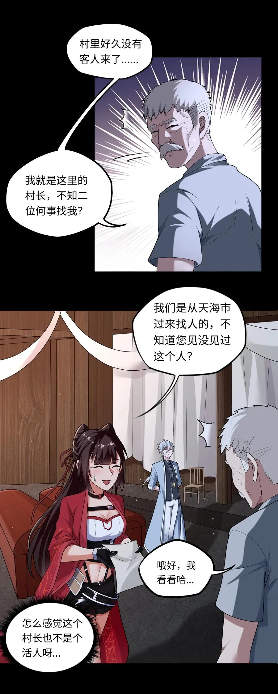 第4话 纸人傀儡 第17页