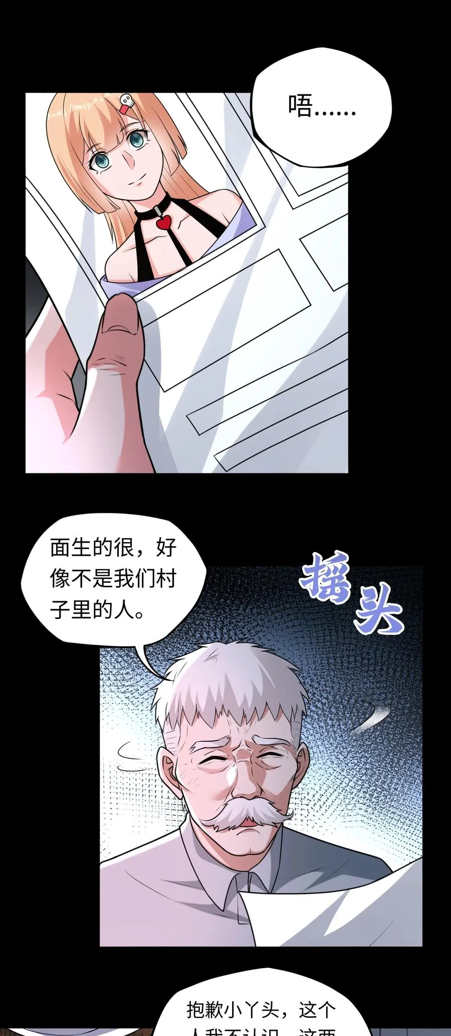 第4话 纸人傀儡 第18页