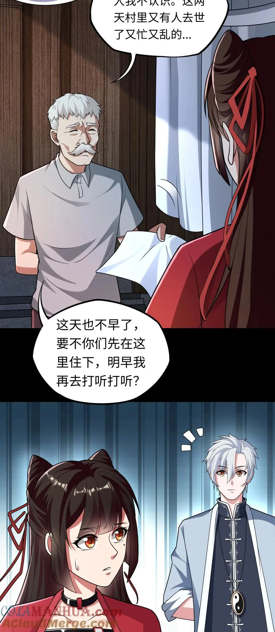 第4话 纸人傀儡 第19页