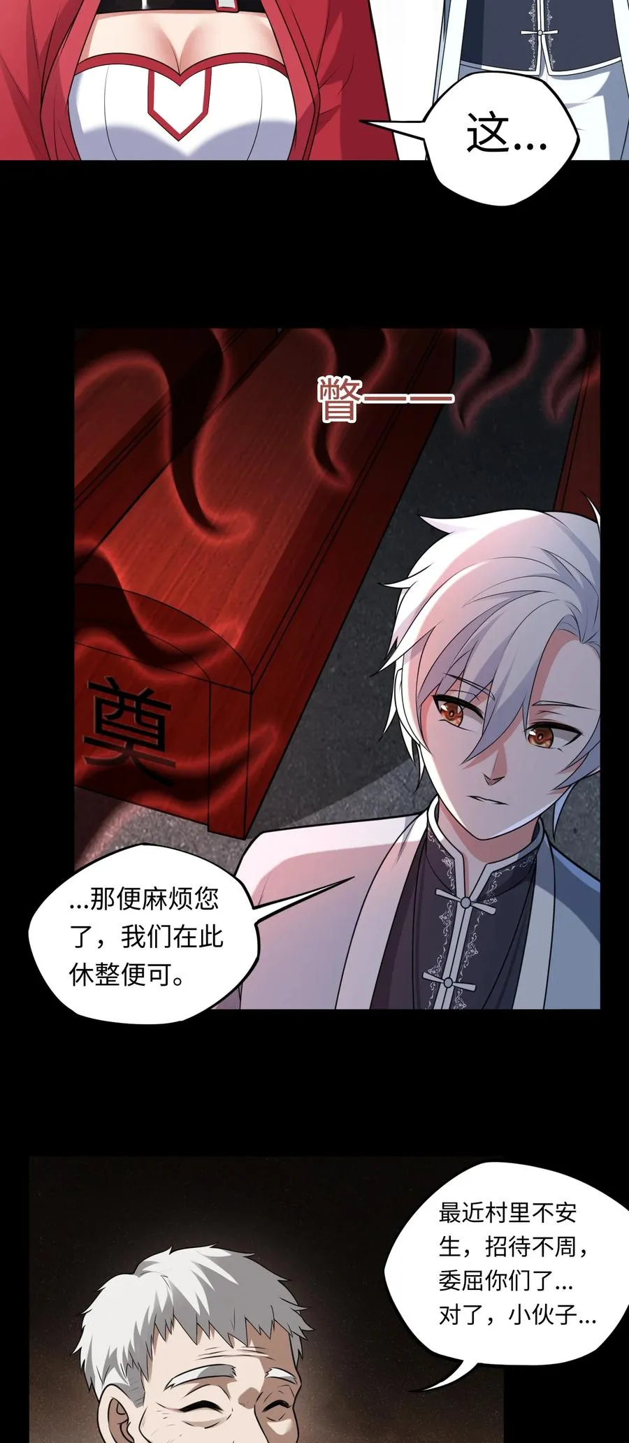 第4话 纸人傀儡 第20页