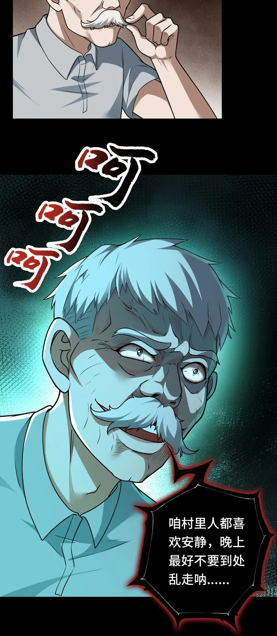 第4话 纸人傀儡 第21页