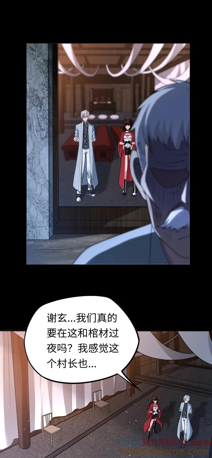 第4话 纸人傀儡 第22页