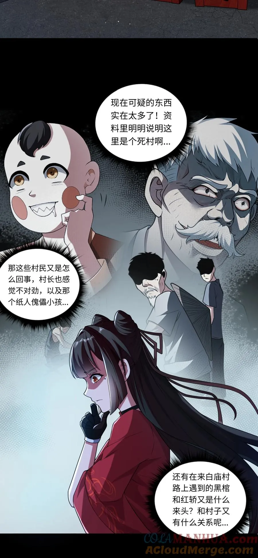 第4话 纸人傀儡 第25页
