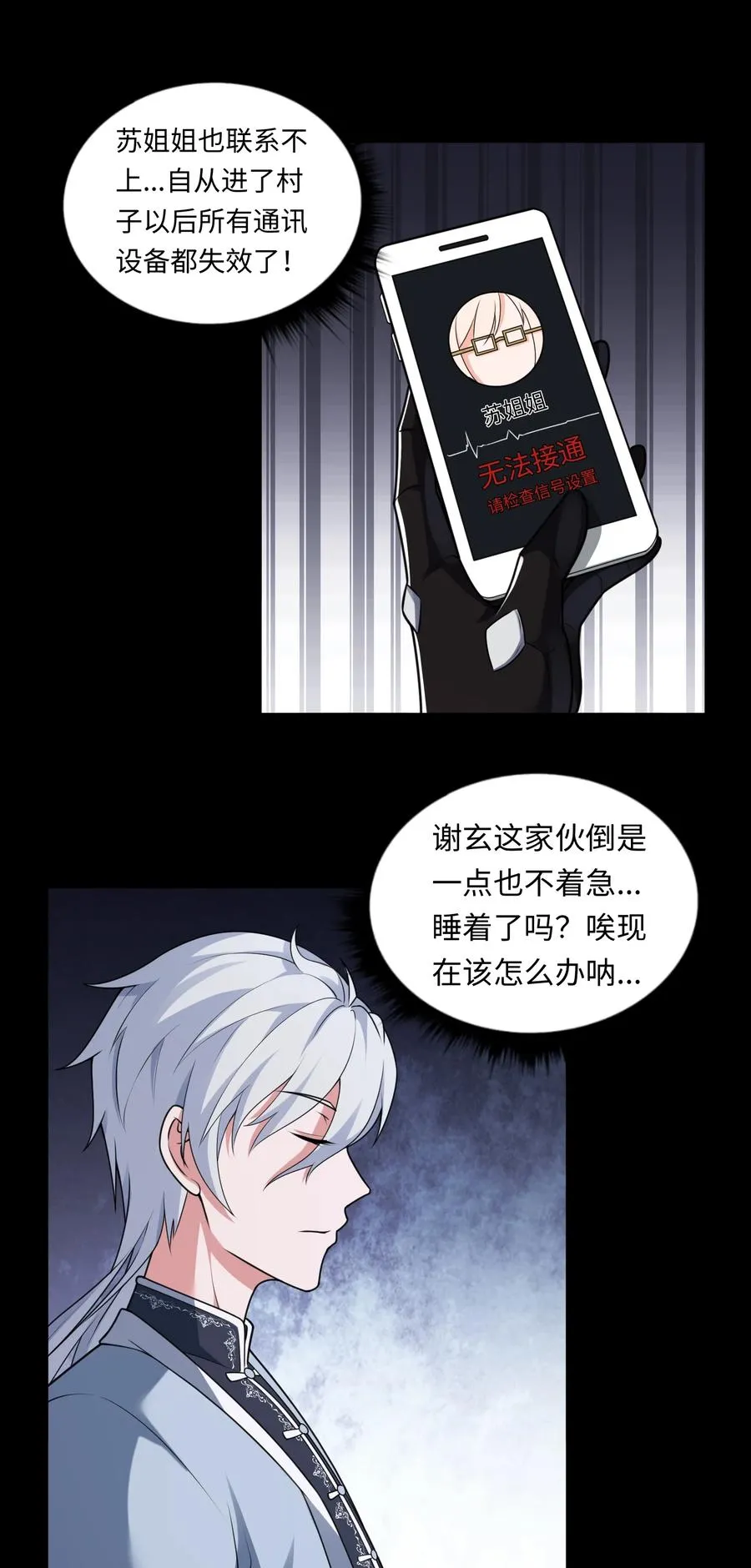 第4话 纸人傀儡 第26页