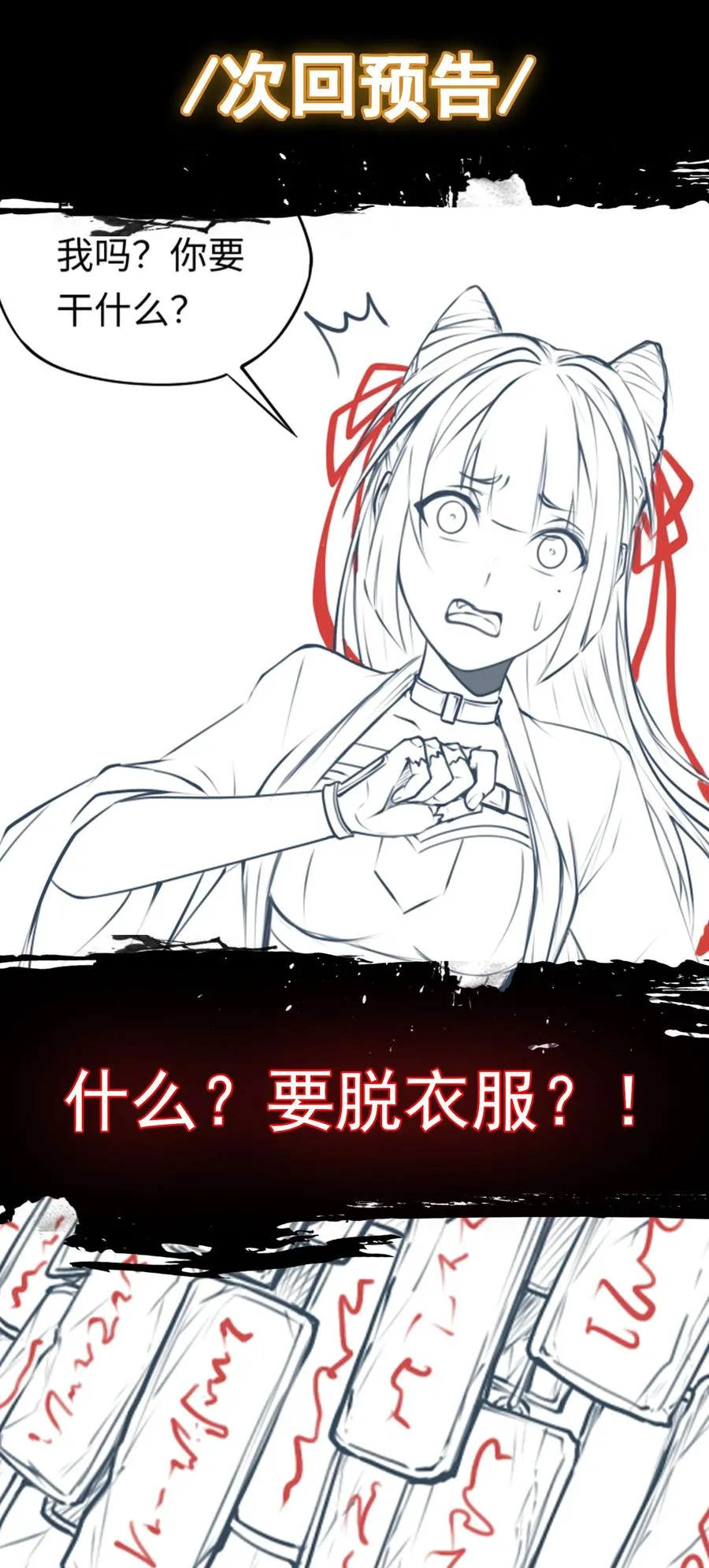 第4话 纸人傀儡 第45页