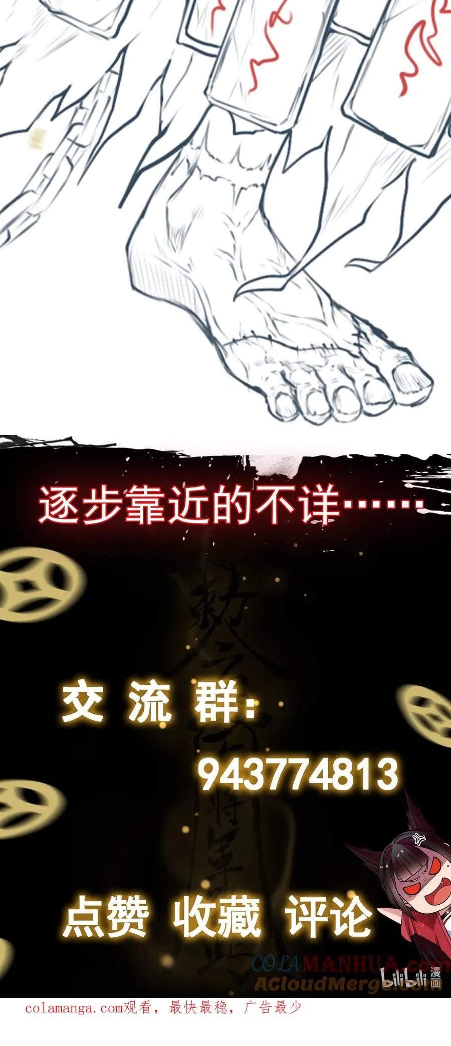 第4话 纸人傀儡 第46页
