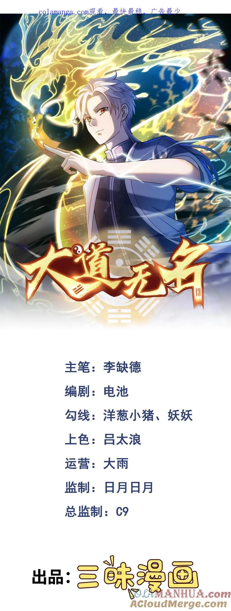 第5话 脱衣画符 第1页