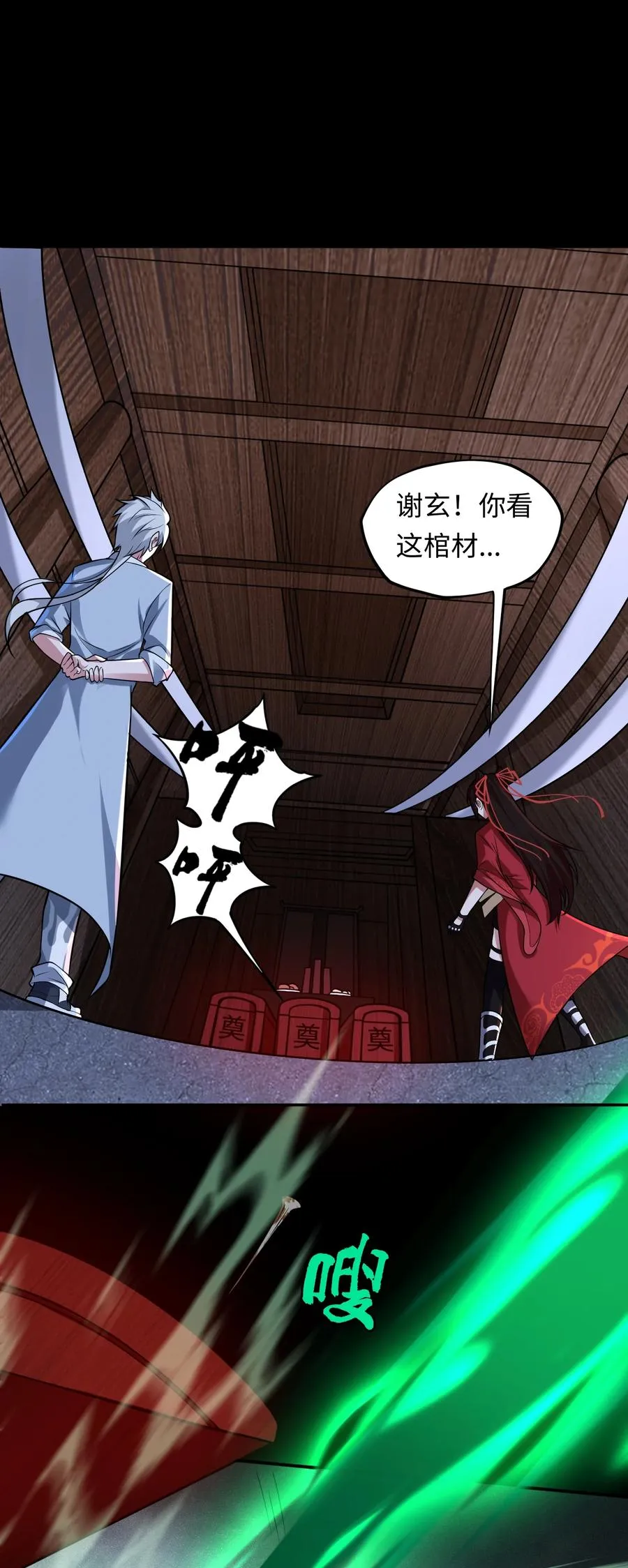 第5话 脱衣画符 第2页