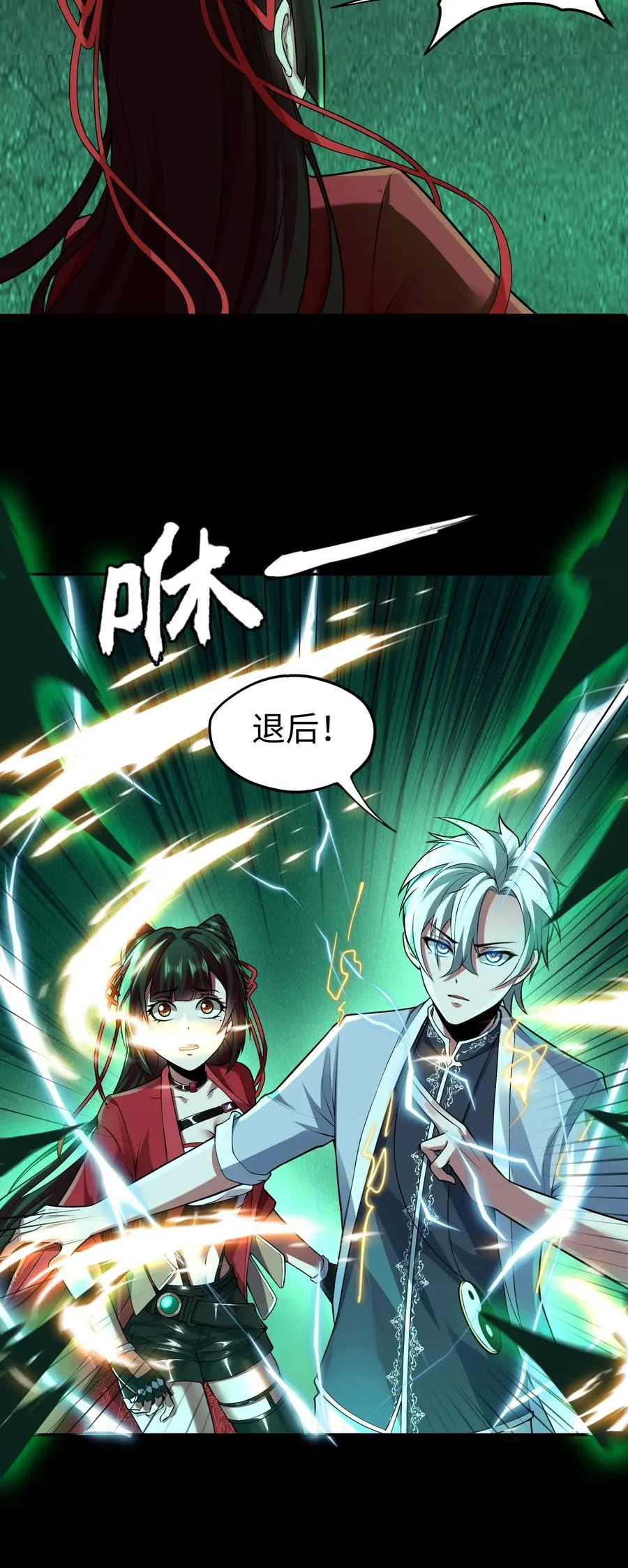 第5话 脱衣画符 第5页
