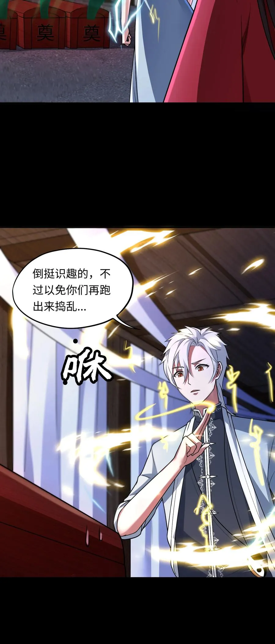第5话 脱衣画符 第9页
