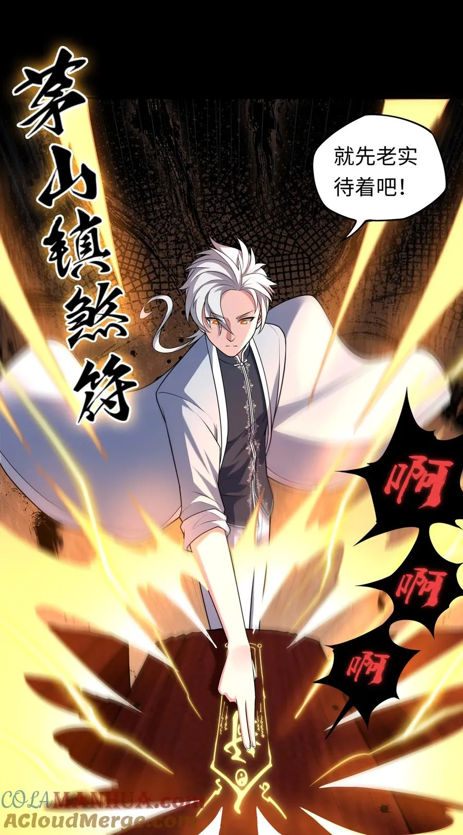 第5话 脱衣画符 第10页
