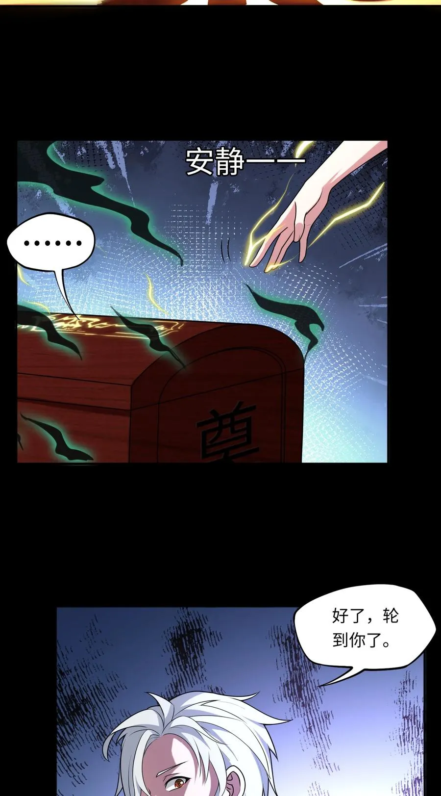 第5话 脱衣画符 第11页