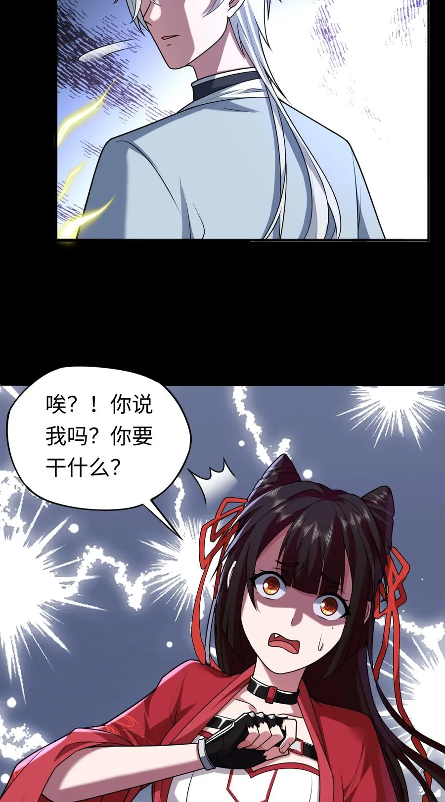 第5话 脱衣画符 第12页