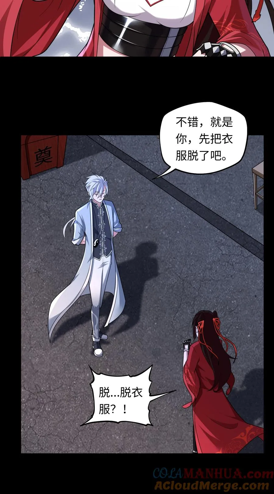 第5话 脱衣画符 第13页