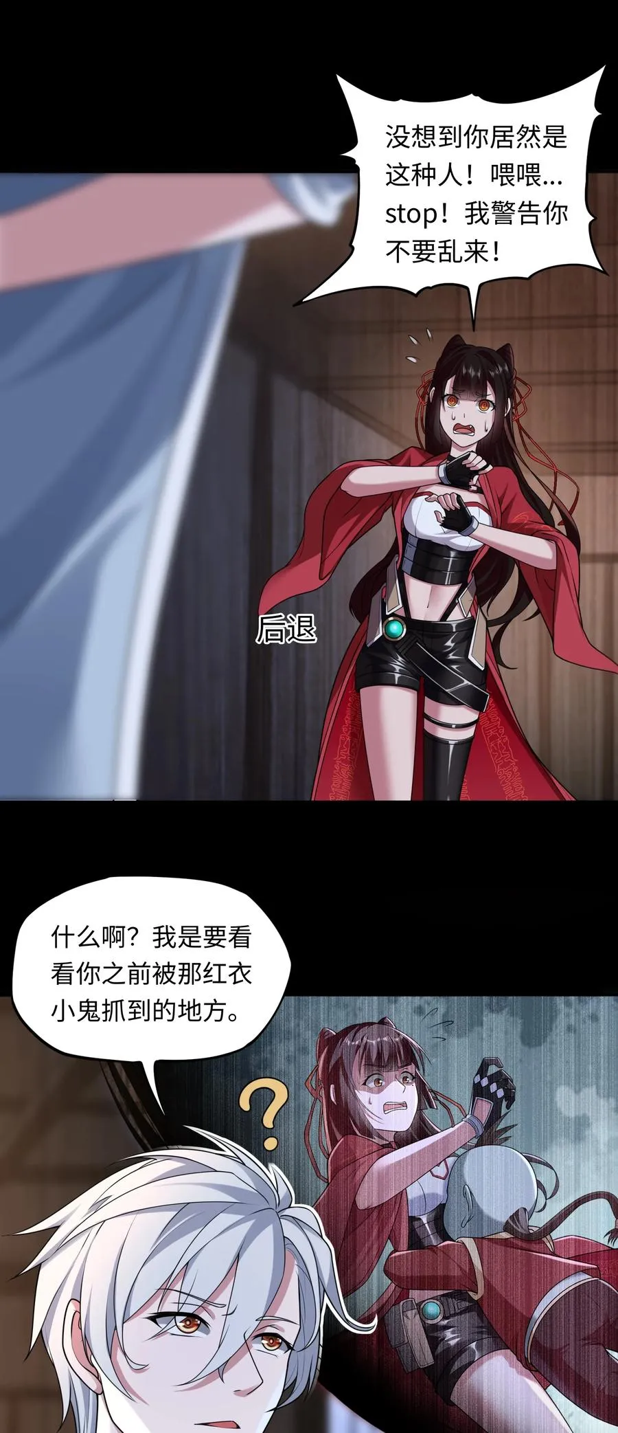 第5话 脱衣画符 第14页