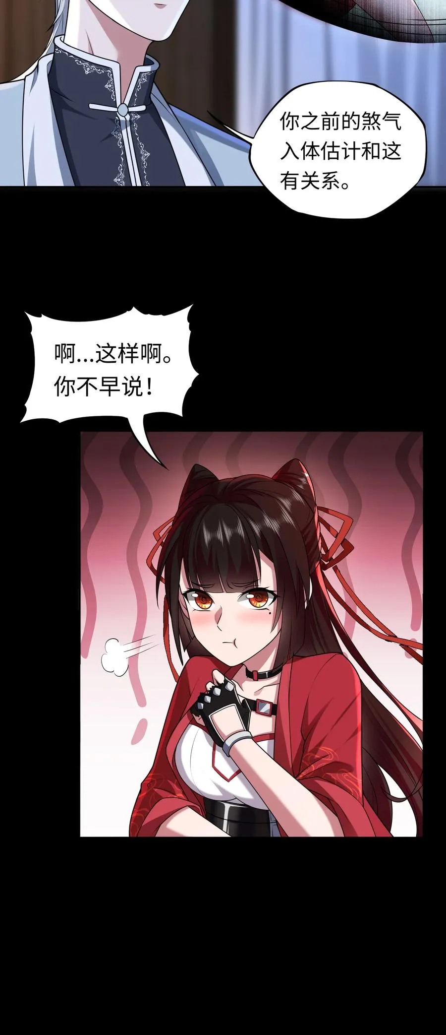 第5话 脱衣画符 第15页