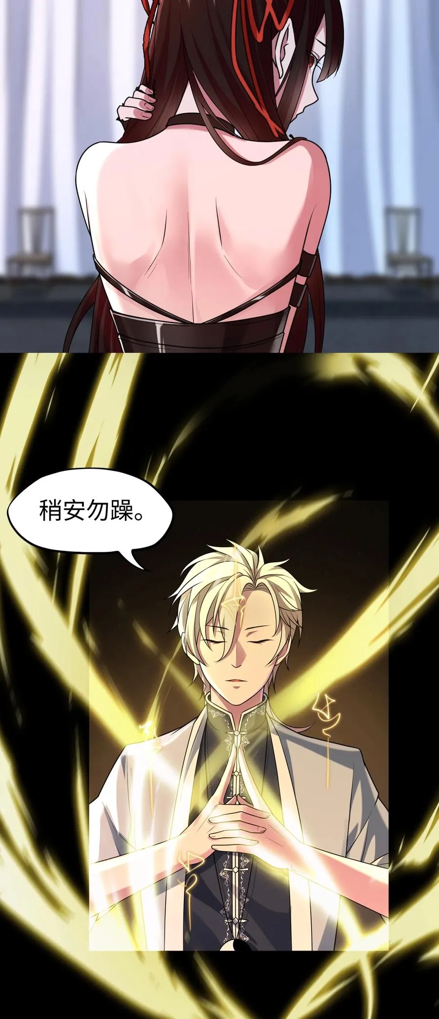 第5话 脱衣画符 第17页