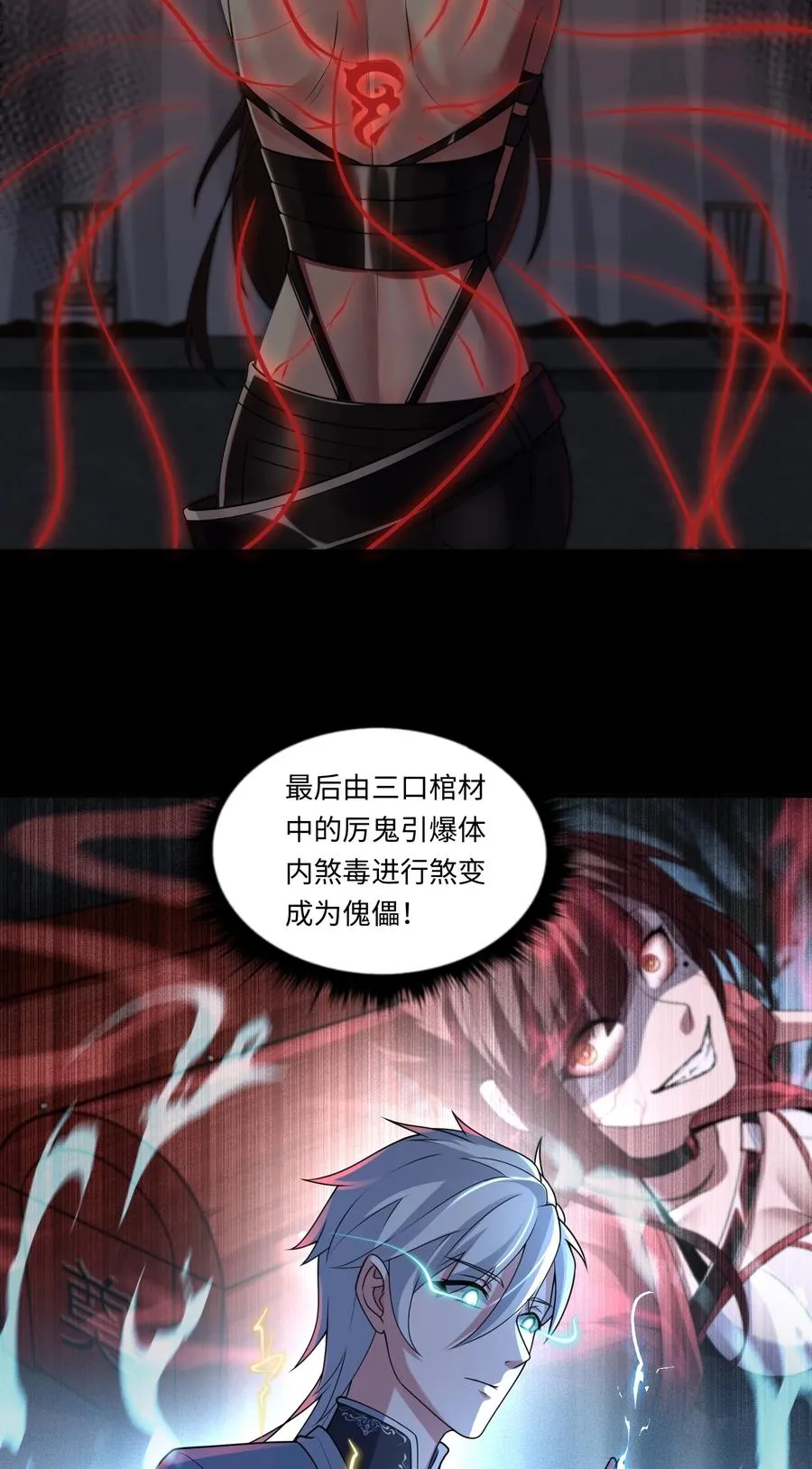 第5话 脱衣画符 第20页